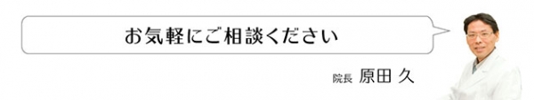 よしひさ内科|原田院長